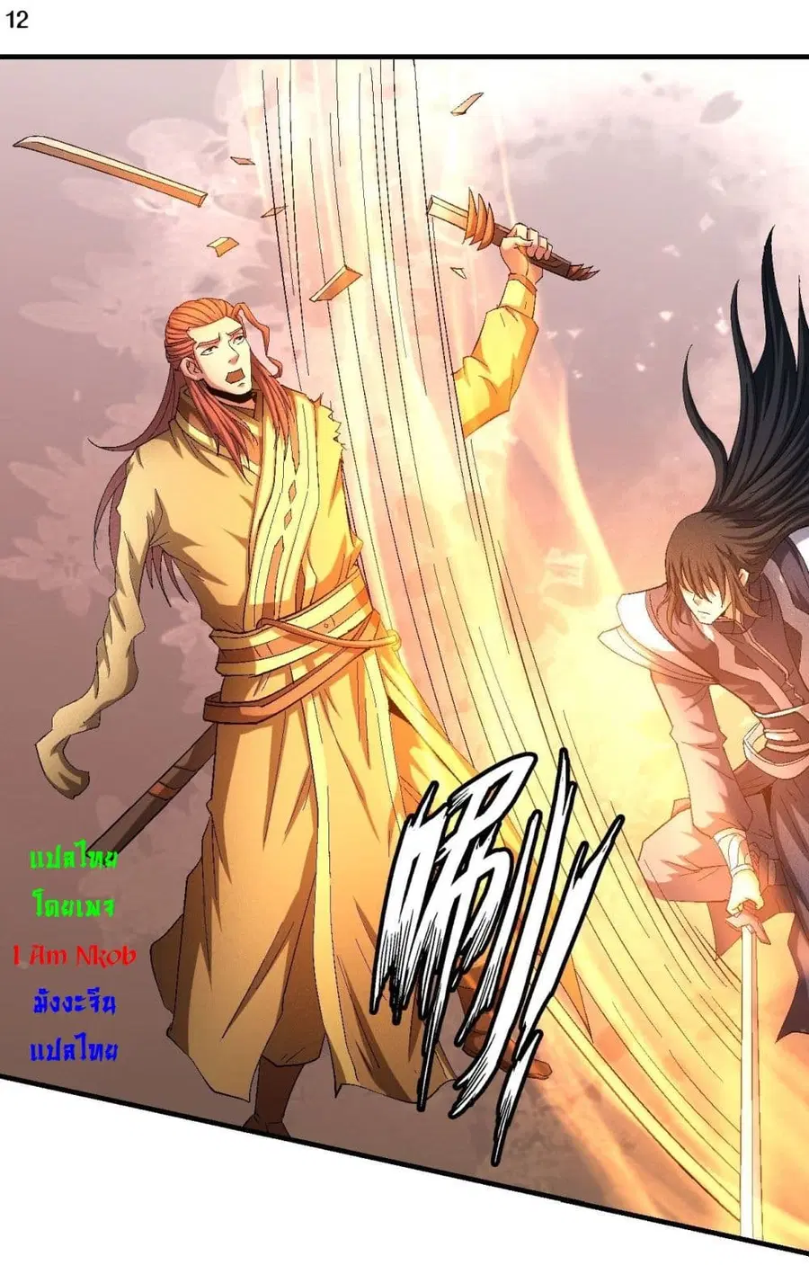 God of Martial Arts ตอนที่ 416 หน้า 13
