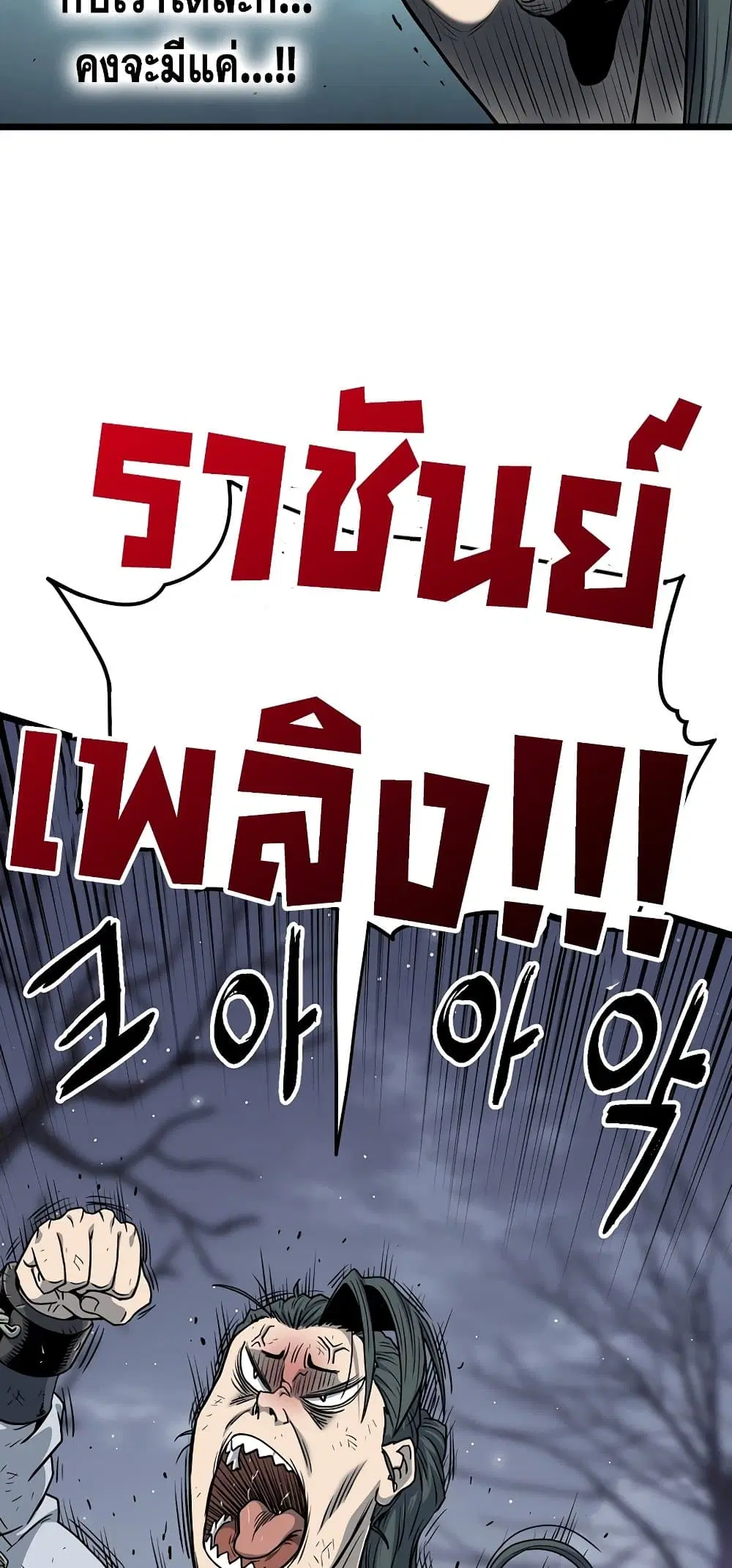 Murim Login ตอนที่ 152 หน้า 61