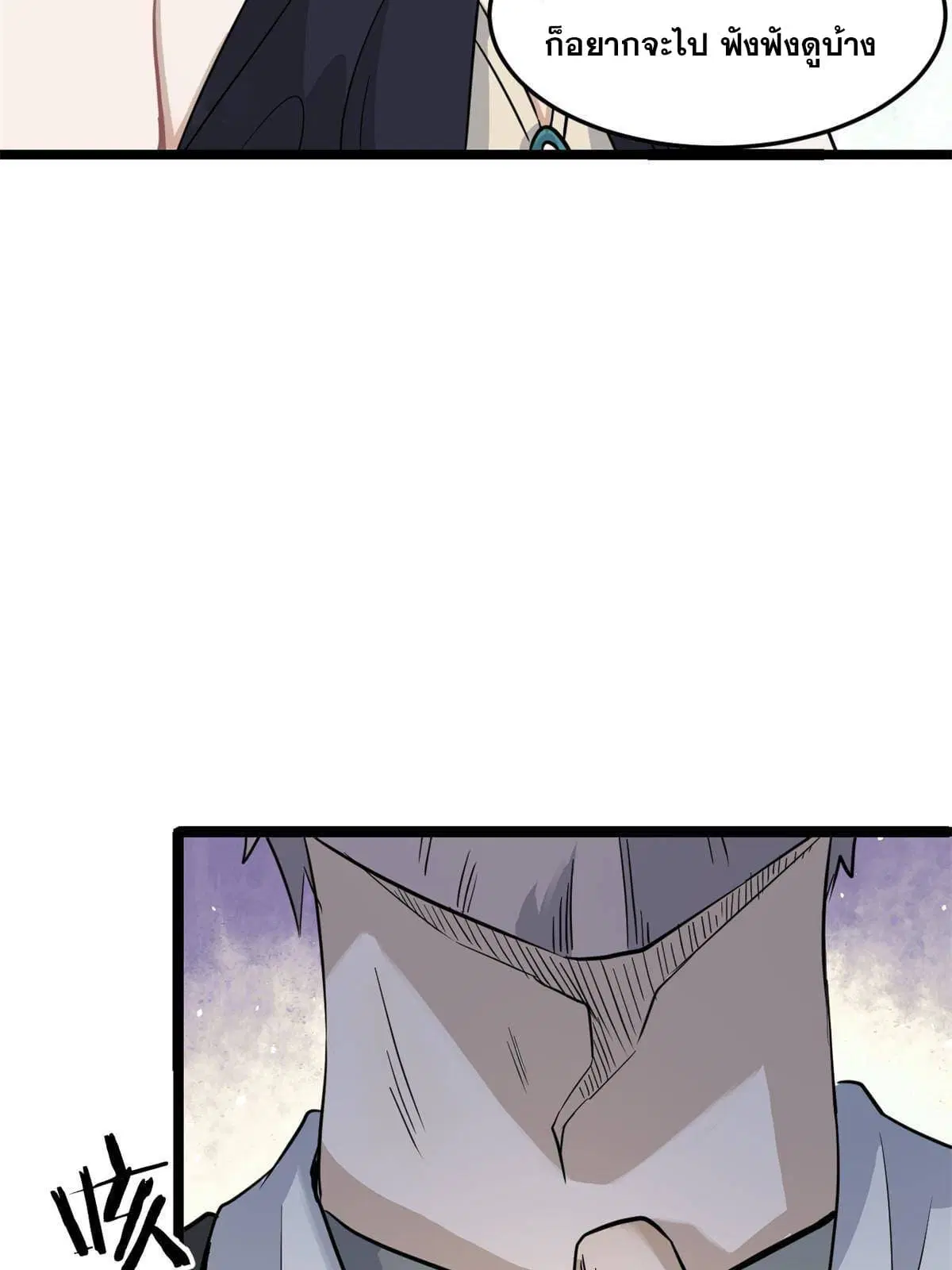 All Hail the Sect Leader ตอนที่ 126 หน้า 23