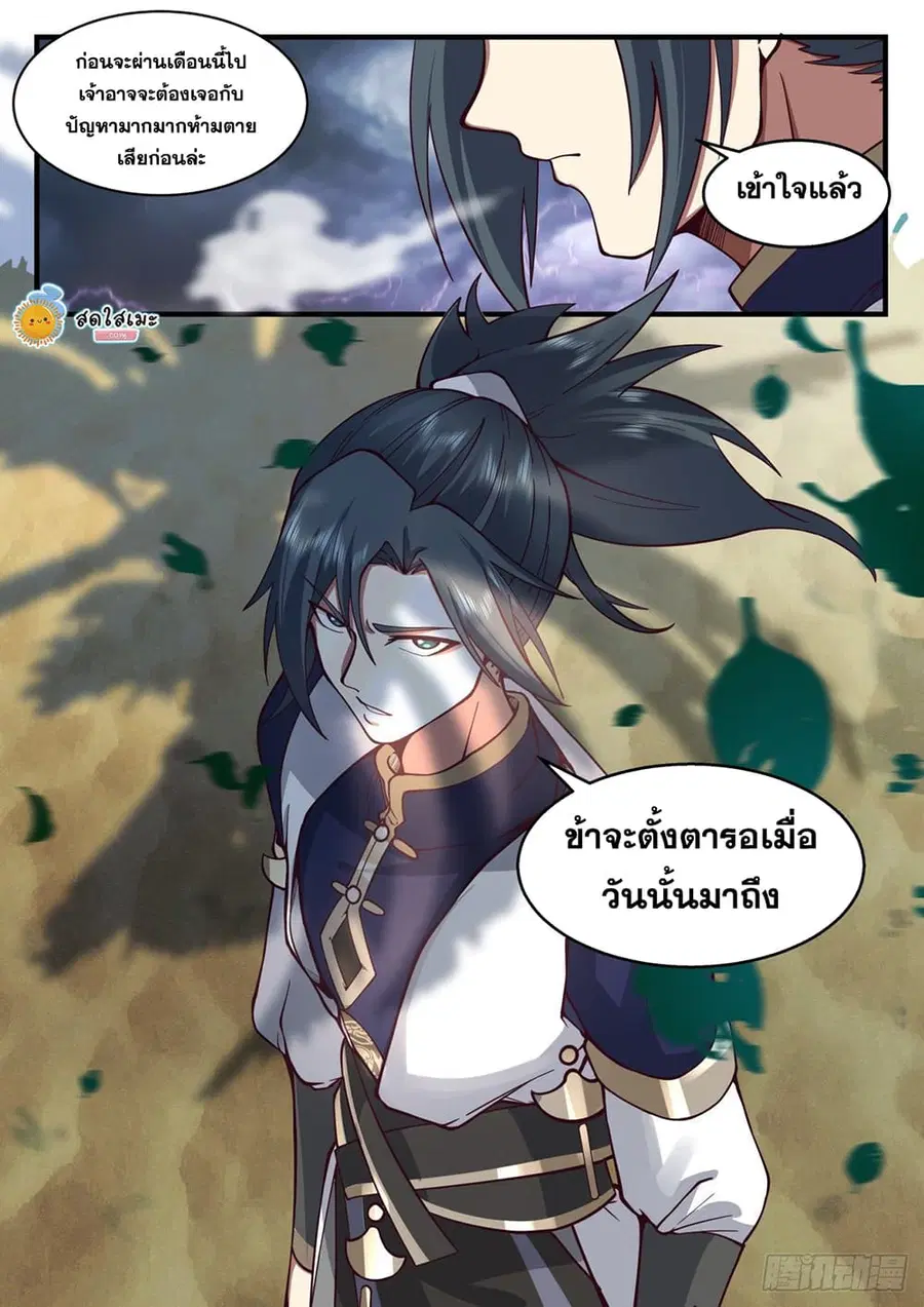 Martial Peak ตอนที่ 2133 หน้า 12