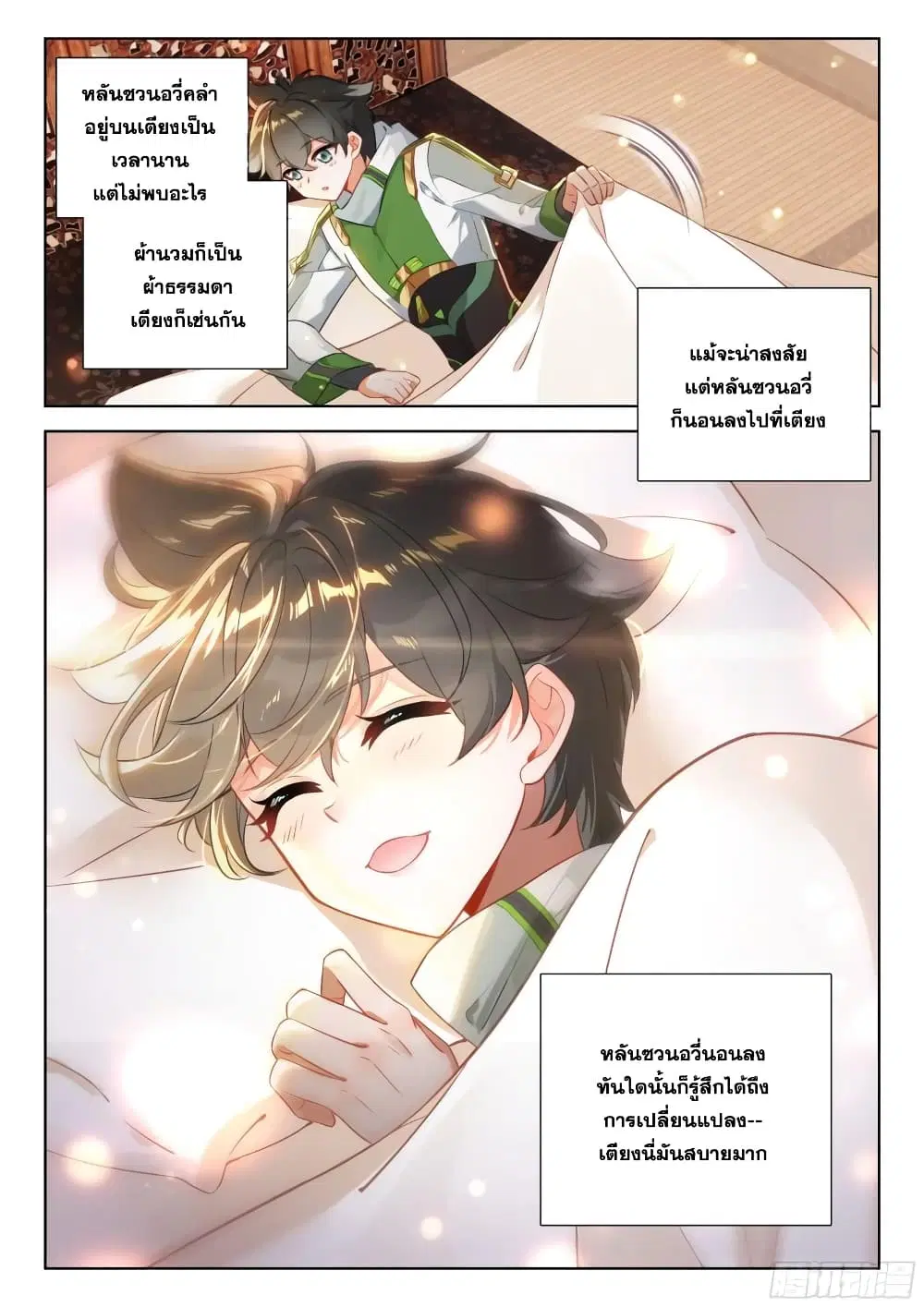 Douluo Dalu IV: Zhongji Douluo ตอนที่ 378 หน้า 5