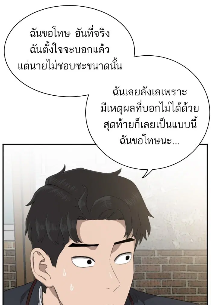 Bad Guy ตอนที่ 23 หน้า 32