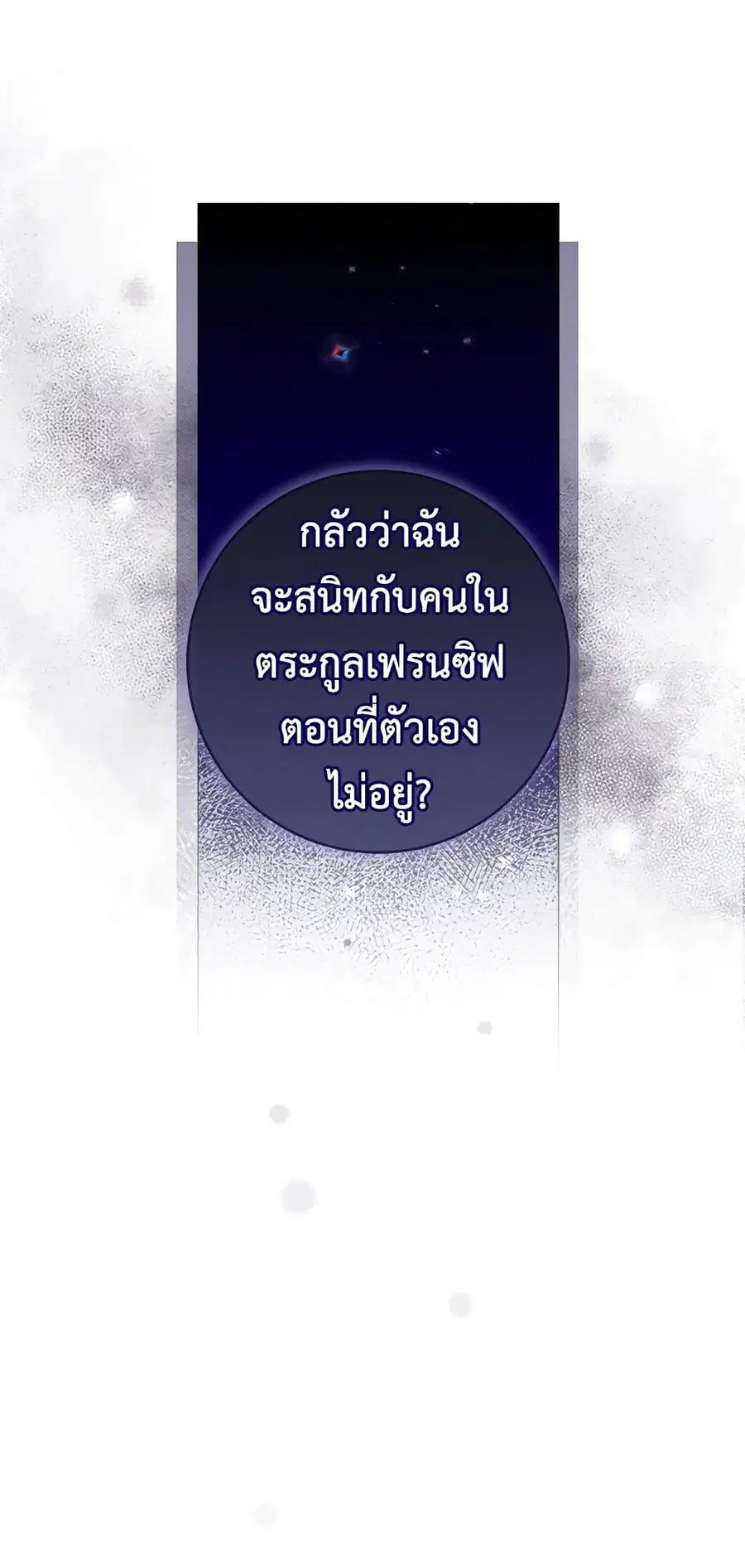 The Young Lady Is a Royal Chef ตอนที่ 85 หน้า 6