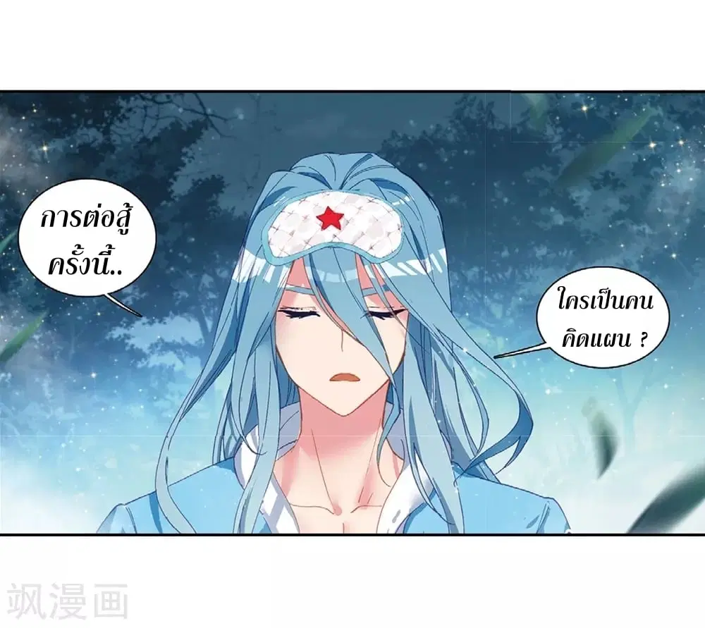 Douluo Dalu III: Longwang Chuanshuo ตอนที่ 101 หน้า 2