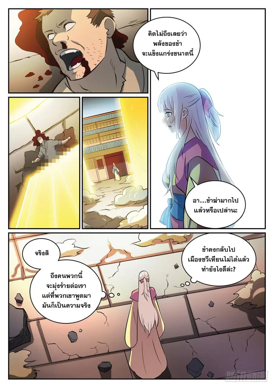 Bailian Chengshen ตอนที่ 315 หน้า 12