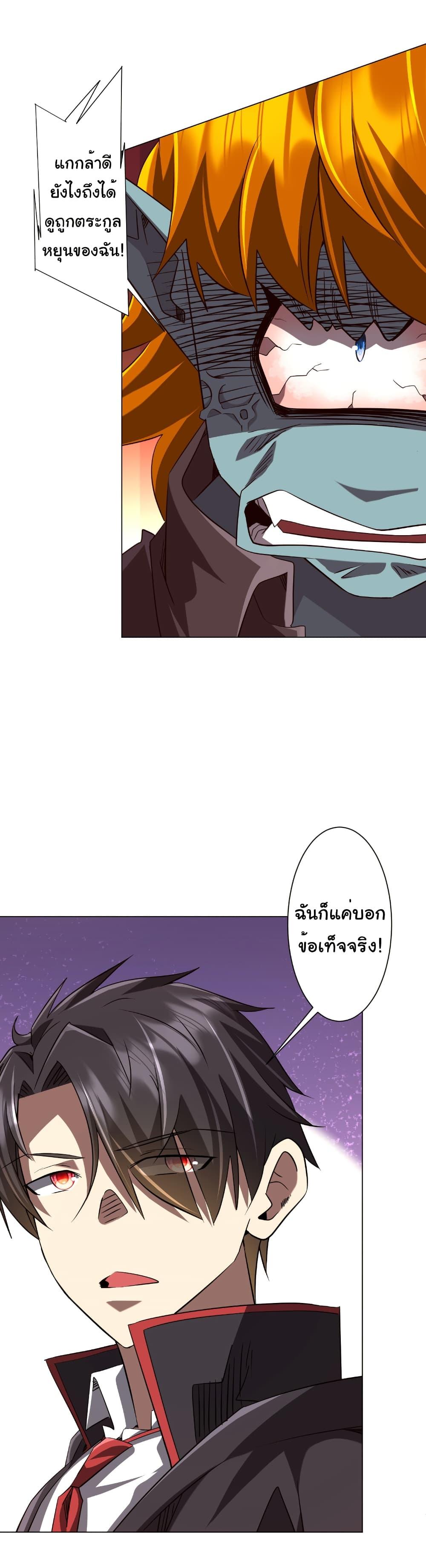 Start with Trillions of Coins ตอนที่ 260 หน้า 17