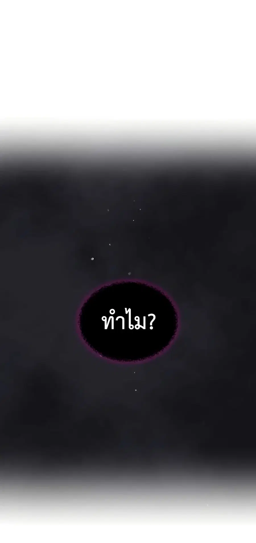 Death Is The Only Ending For The Villainess ตอนที่ 136 หน้า 4