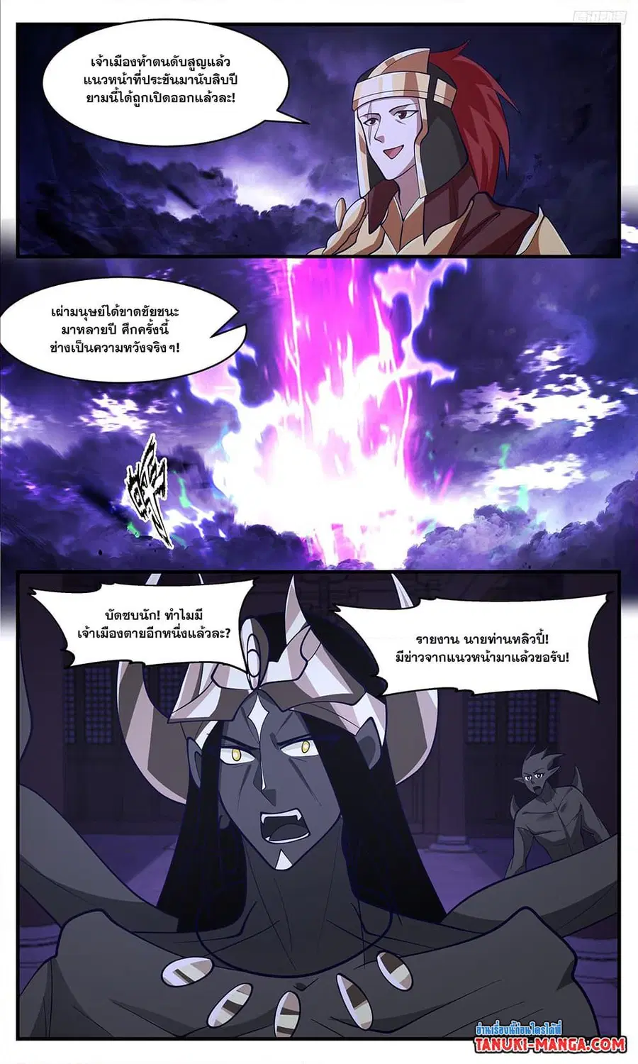 Martial Peak ตอนที่ 3385 หน้า 11