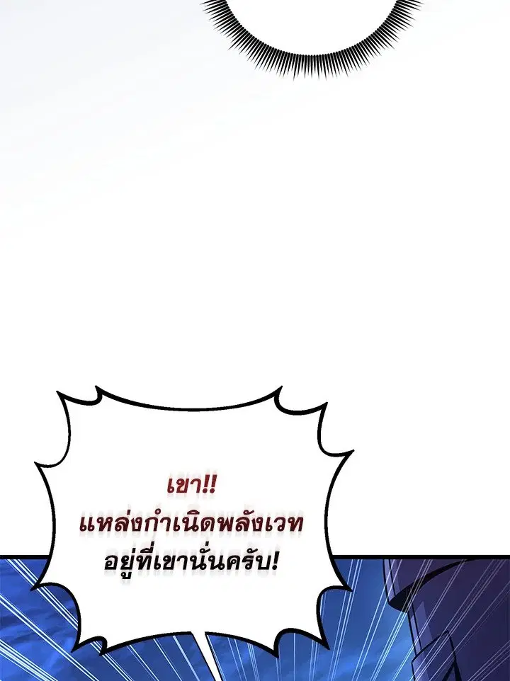 Arcane Sniper ตอนที่ 179 หน้า 69