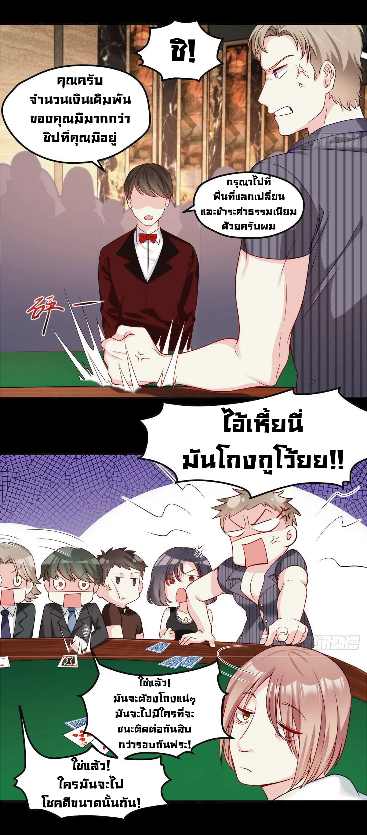 The Immortal Emperor Luo Wuji Has Returned ตอนที่ 15 หน้า 23