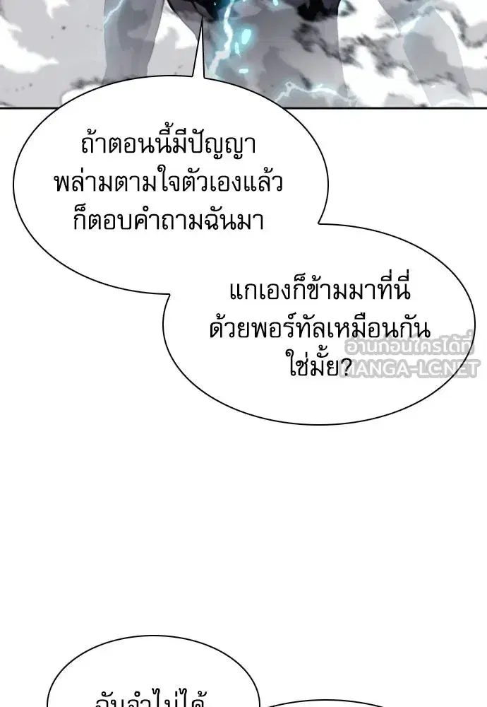 Seoul Station Druid ตอนที่ 182 หน้า 123