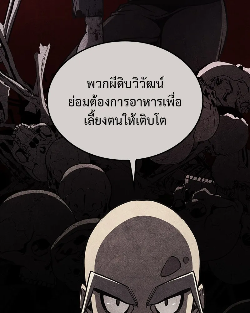 I Reincarnated As The Crazed Heir เกิดอีกทีเป็นว่าที่ประมุขลัทธิมาร ตอนที่ 118 หน้า 251