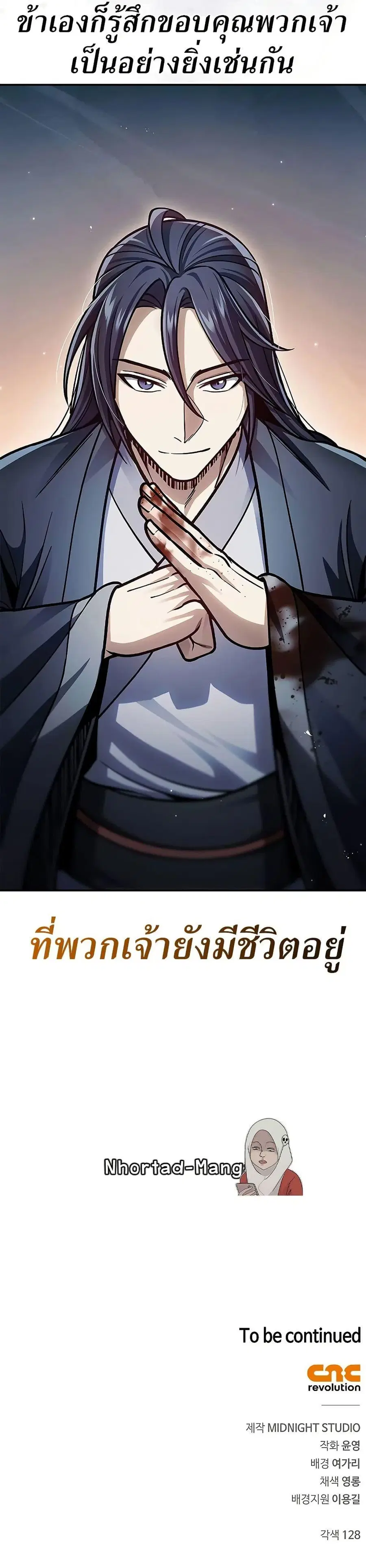 Heavenly Grand Archive’s Young Master ตอนที่ 61 หน้า 50