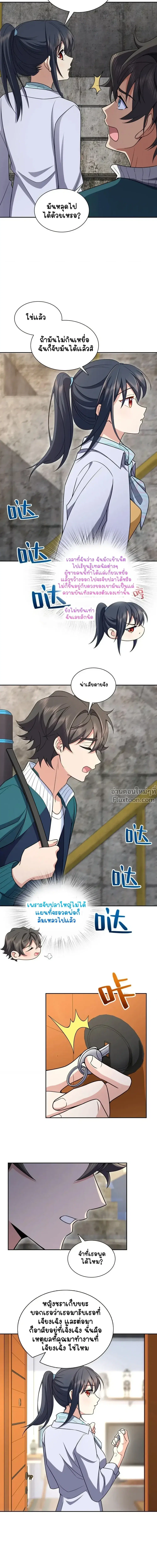 My Wife Is From a Thousand Years Ago ตอนที่ 240 หน้า 5
