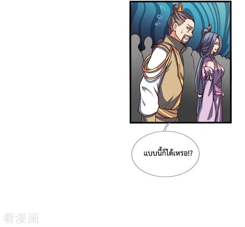 Shenwu Tianzun ตอนที่ 71 หน้า 15