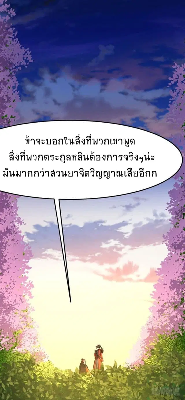 Return of Divine Emperor ตอนที่ 33 หน้า 9