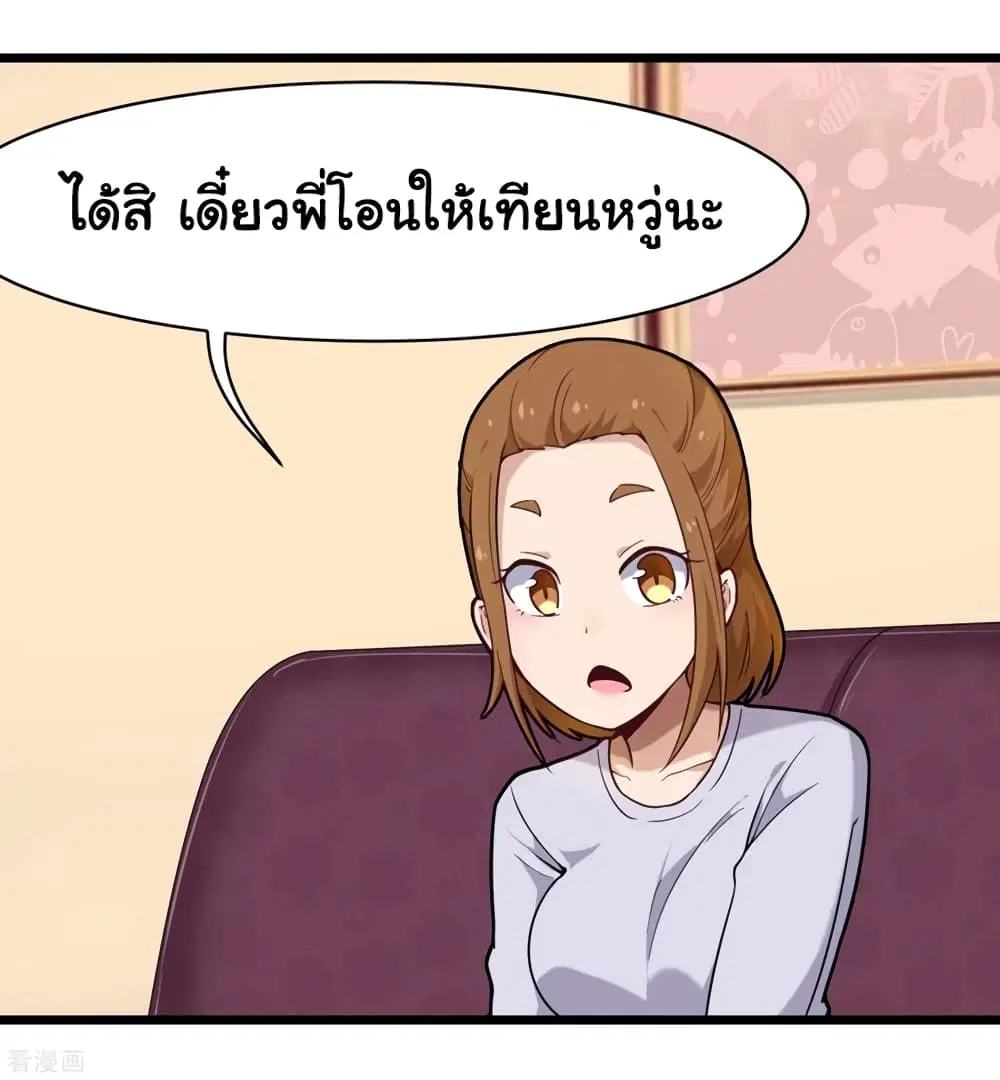 School Flower Master ตอนที่ 107 หน้า 5
