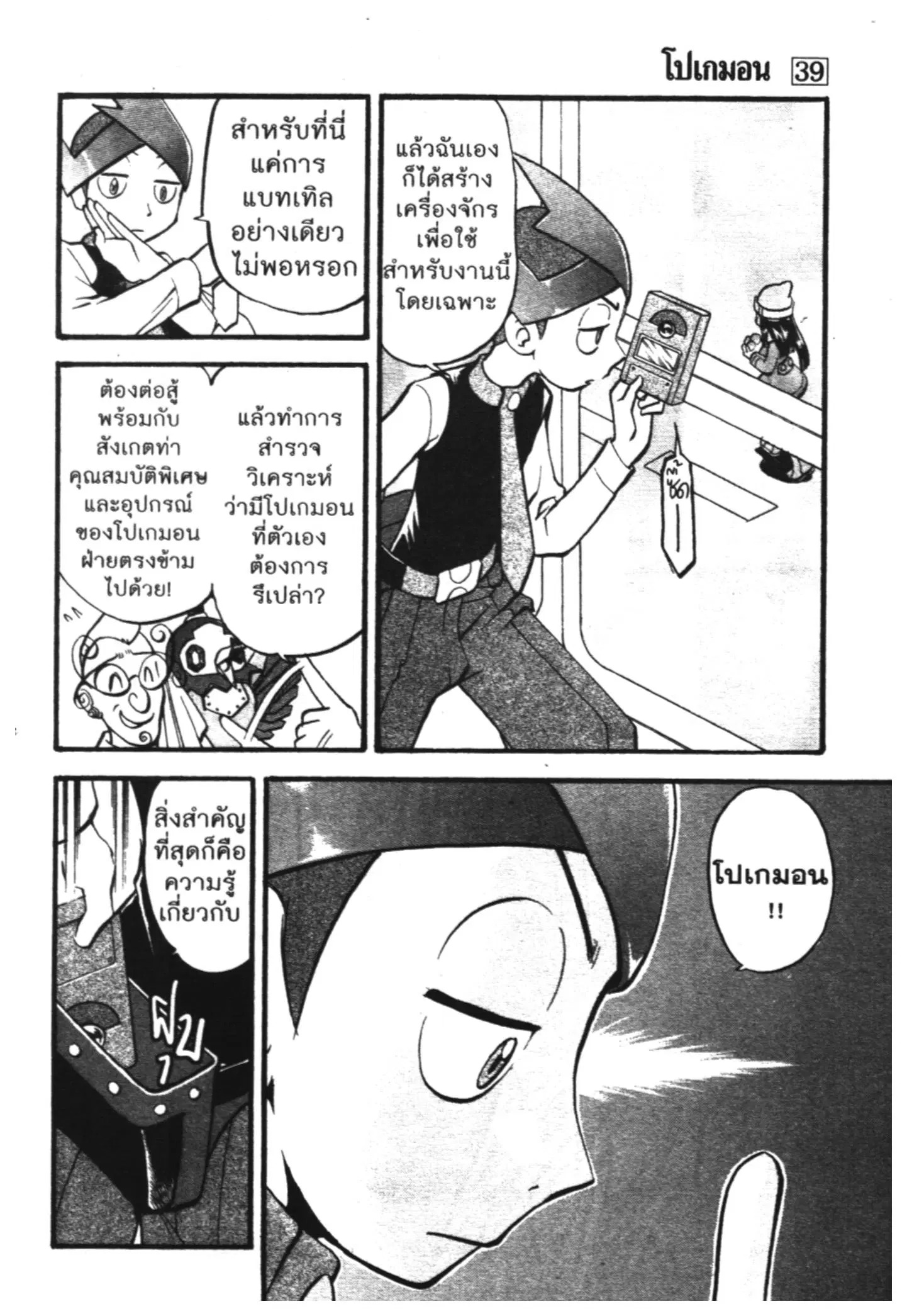 Pokémon ตอนที่ 427 หน้า 8