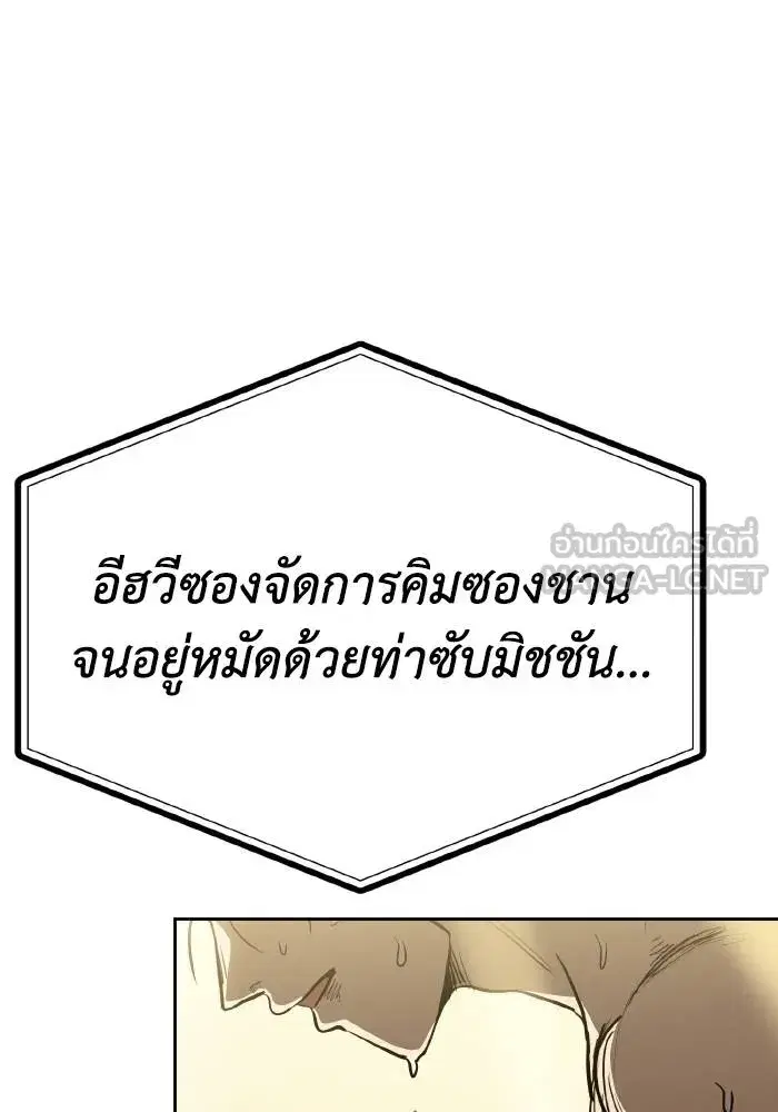 King of the Octagon ตอนที่ 79 หน้า 90