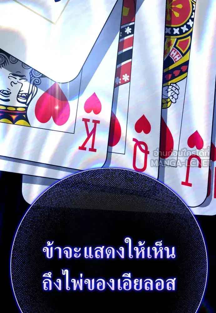 Your Throne ตอนที่ 177 หน้า 48