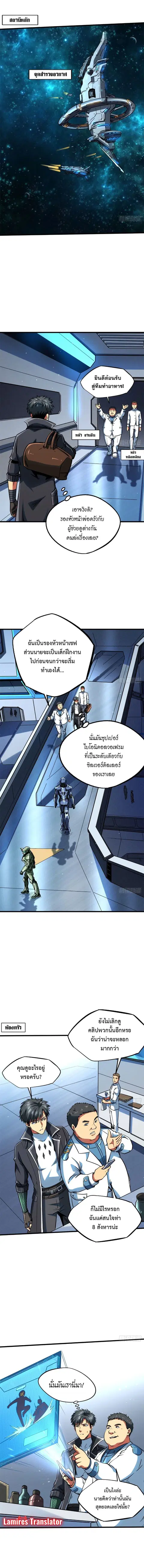 Super Gene ตอนที่ 136 หน้า 4