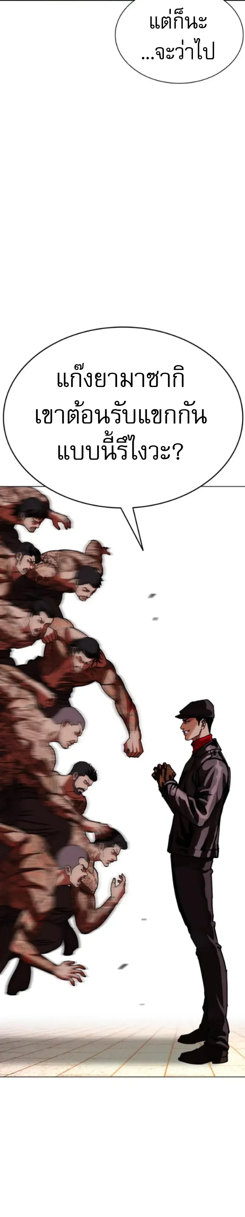 Lookism ตอนที่ 614 หน้า 79