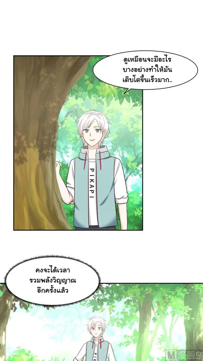 I Have a Dragon in My Body ตอนที่ 156 หน้า 10