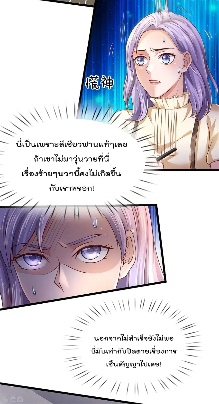 I’m the Great Immortal ตอนที่ 259 หน้า 21