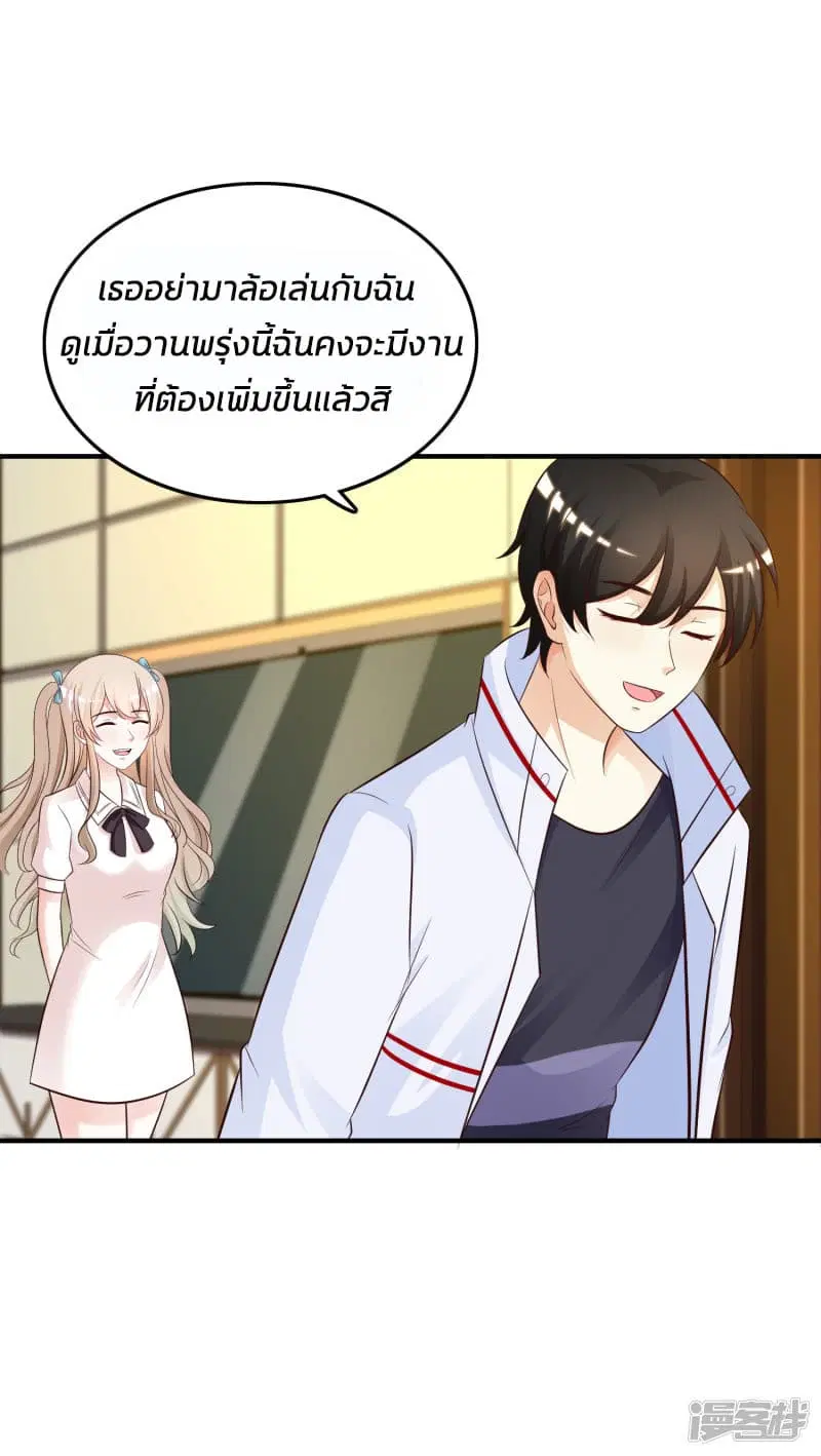 The Strongest Peach Blossom ตอนที่ 31 หน้า 21