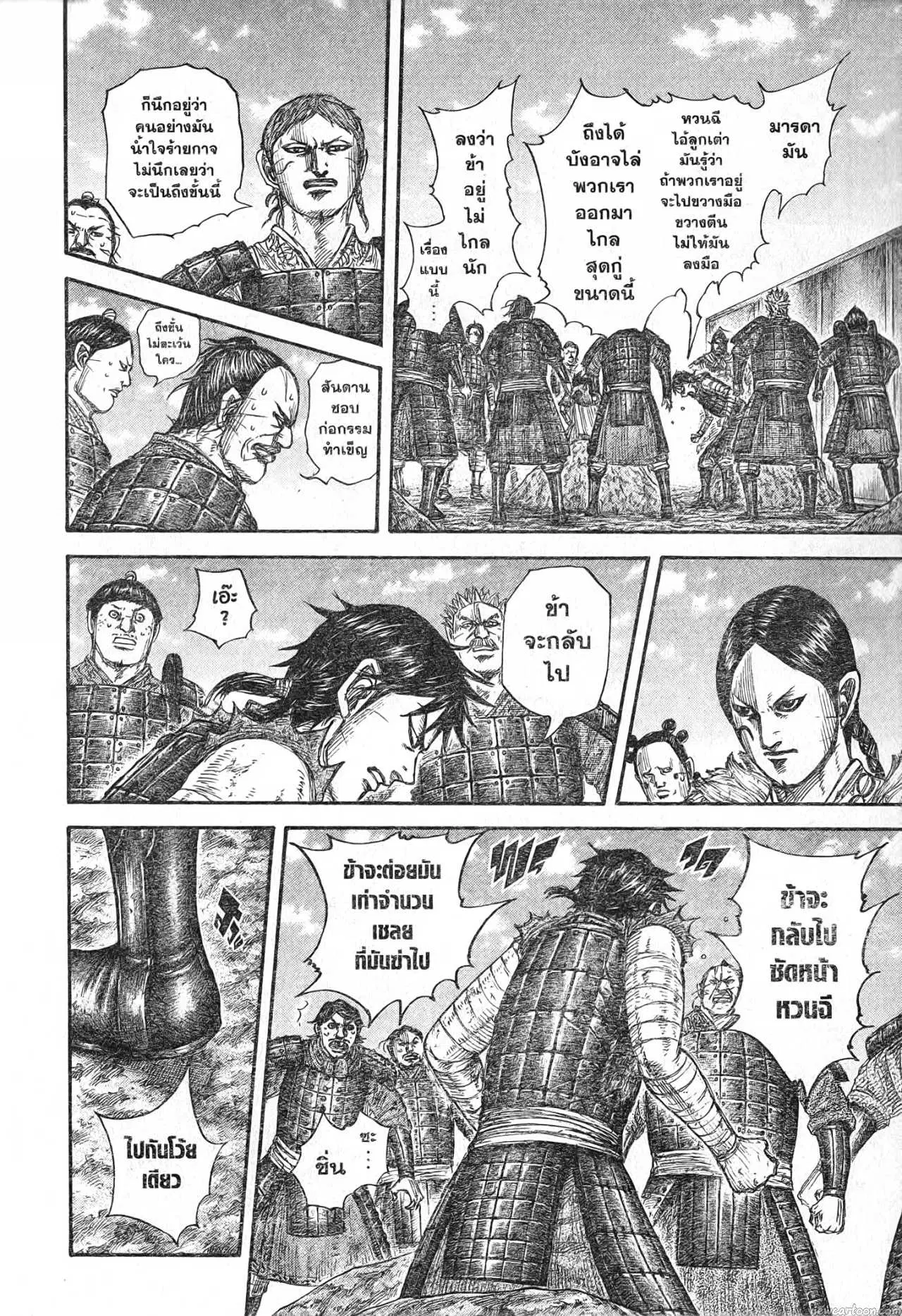 Kingdom ตอนที่ 697 หน้า 12