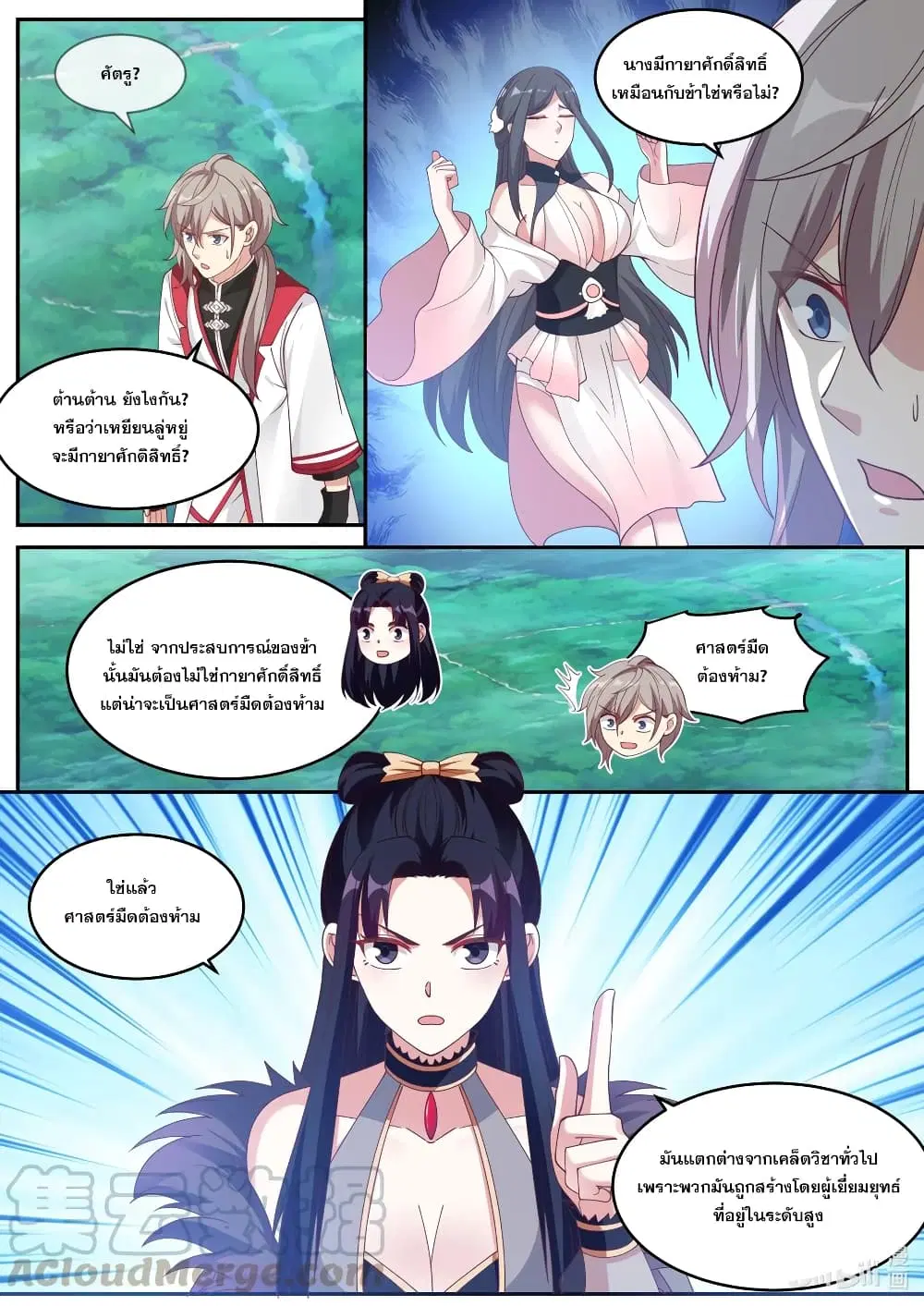 Martial God Asura ตอนที่ 238 หน้า 11