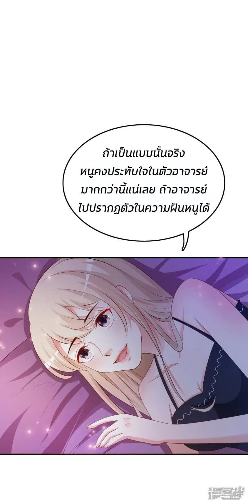 The Strongest Peach Blossom ตอนที่ 33 หน้า 11