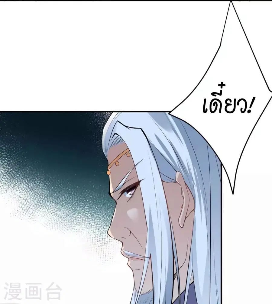 Against the Gods ตอนที่ 494 หน้า 23