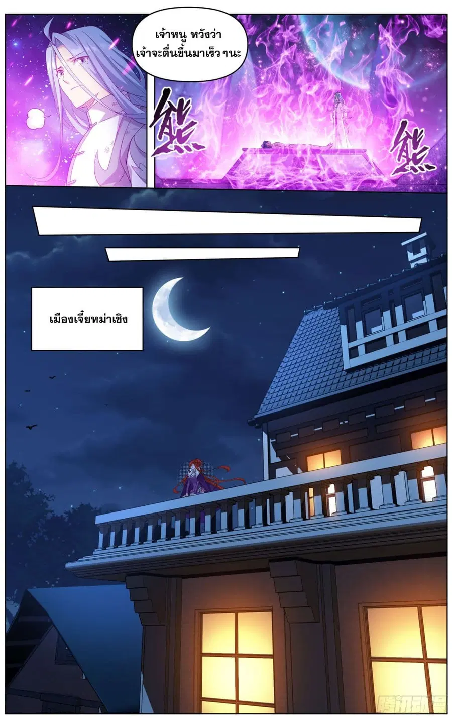 Doupo Cangqiong ตอนที่ 302 หน้า 18