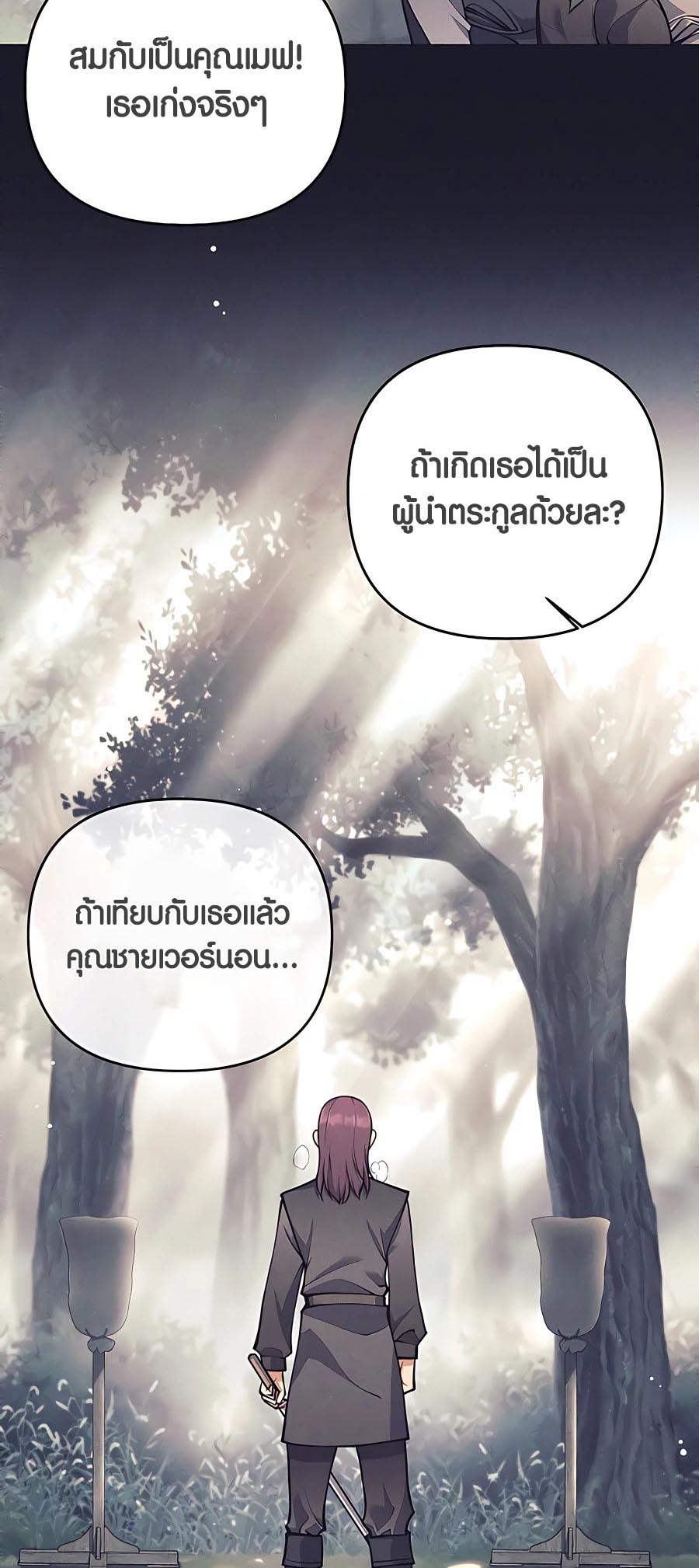 Trash of A Dark Fantasy ผมกลายเป็นตัวละครในเกมแนวดาร์กแฟนตาซี ตอนที่ 22 หน้า 2