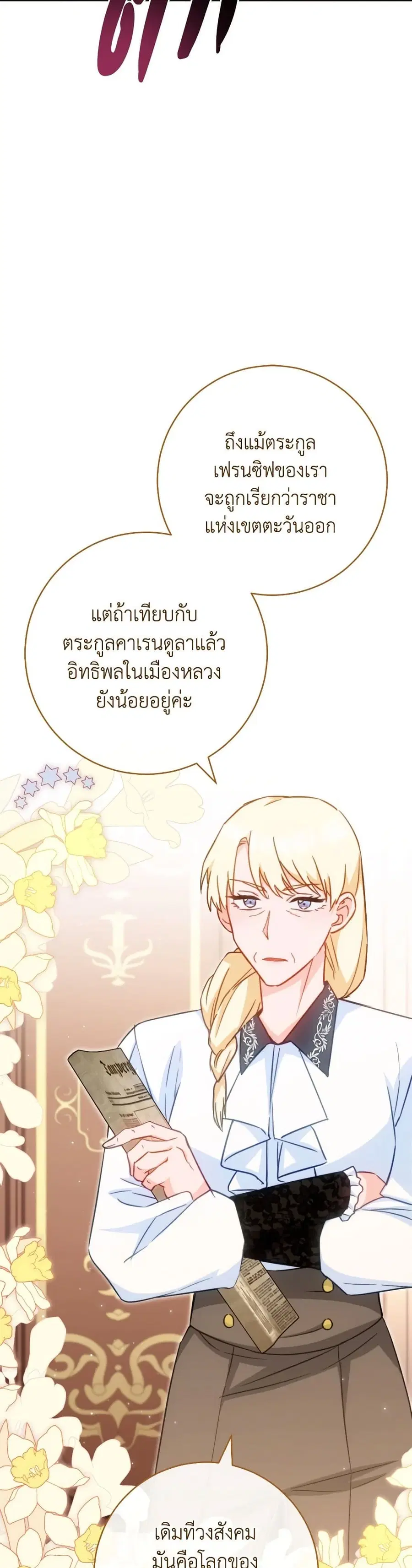 The Young Lady Is a Royal Chef ตอนที่ 151 หน้า 4