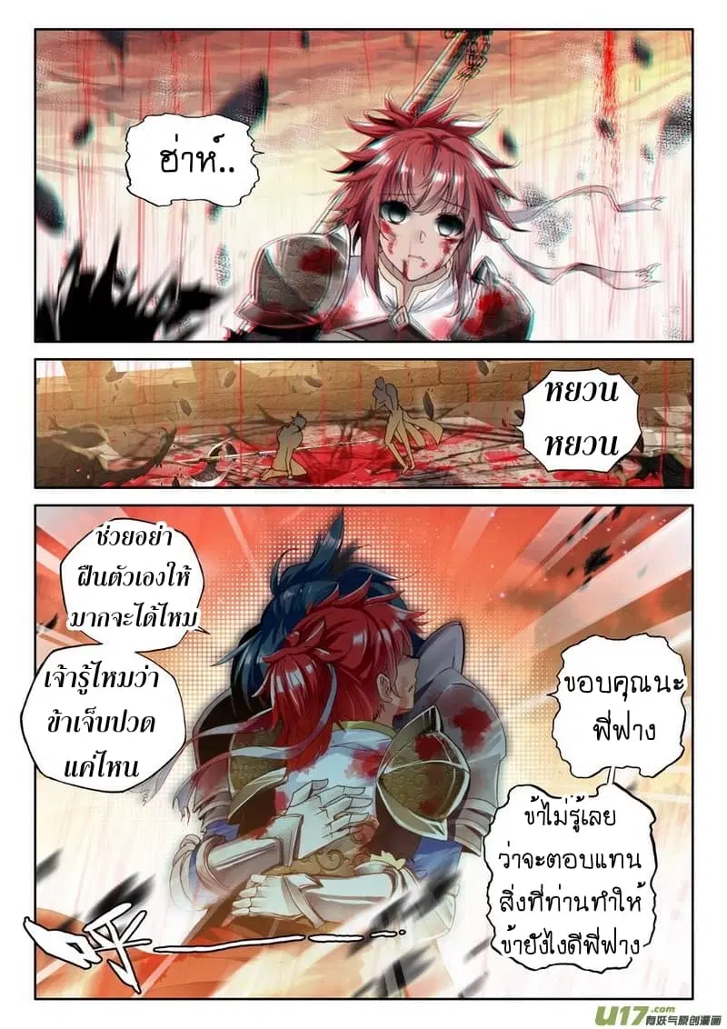 Shen Yin Wang Zuo ตอนที่ 110 หน้า 9