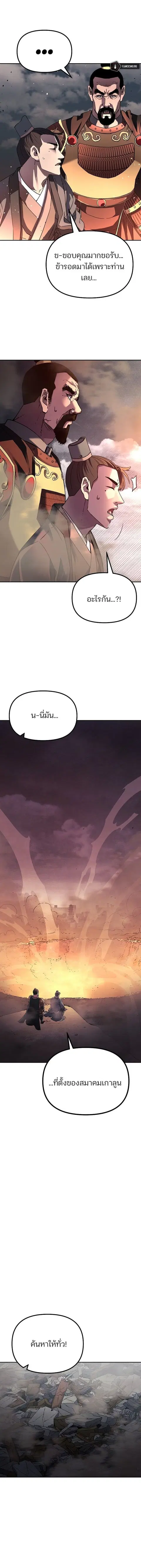 The Reborn Ranker Chronicles ตอนที่ 81 หน้า 11