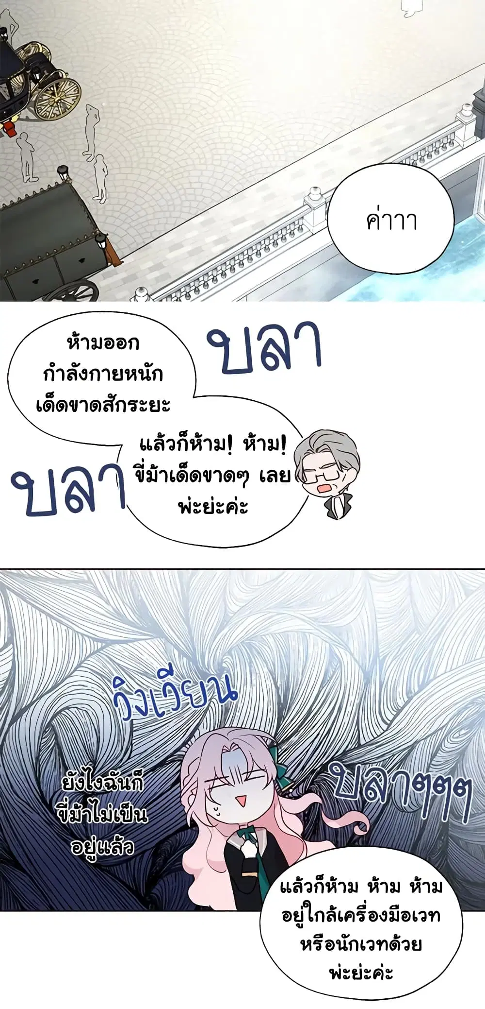 Seduce the Villain’s Father ตอนที่ 77 หน้า 23