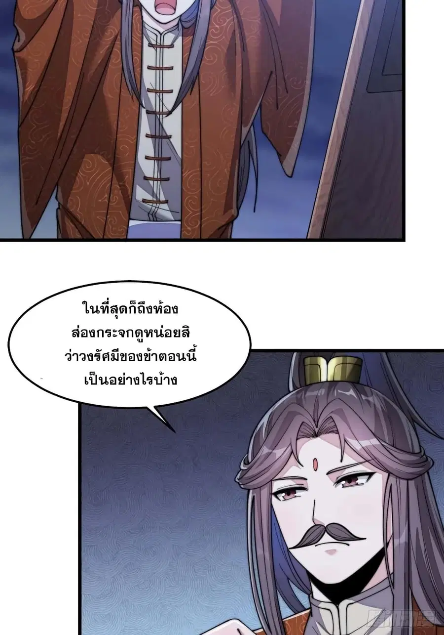 I’m Really Not the Son of Luck ตอนที่ 15 หน้า 52