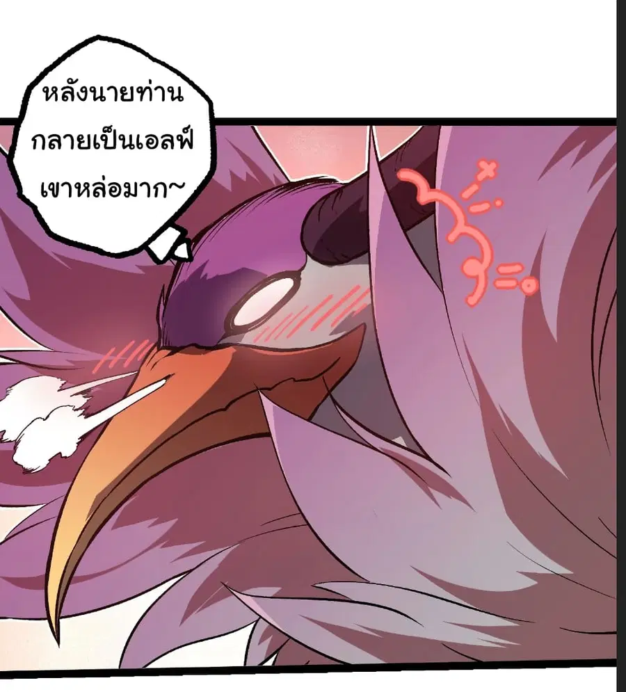 Evolution Begins With A Big Tree ตอนที่ 291 หน้า 16