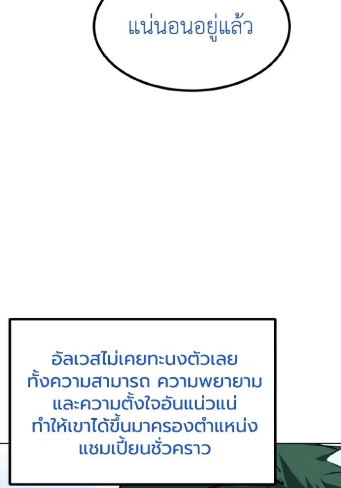 King of the Octagon ตอนที่ 126 หน้า 83