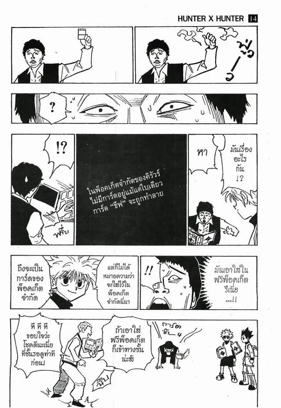Hunter x Hunter ตอนที่ 133 หน้า 7