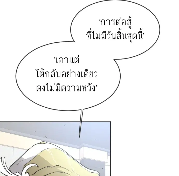 Superhuman Era ตอนที่ 101 หน้า 72