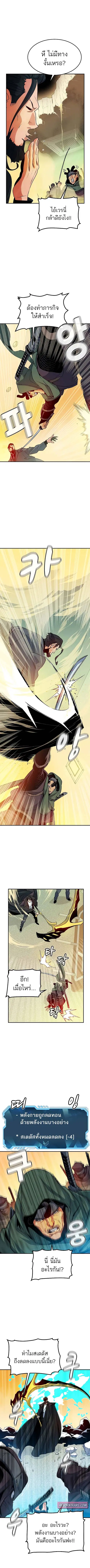 The Lone Necromancer ตอนที่ 126 หน้า 9