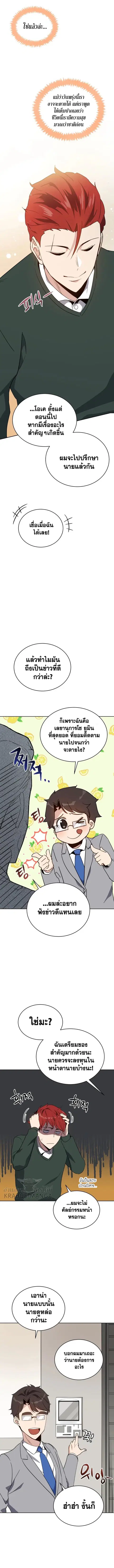 The Descent of the Demonic Master ตอนที่ 76 หน้า 13