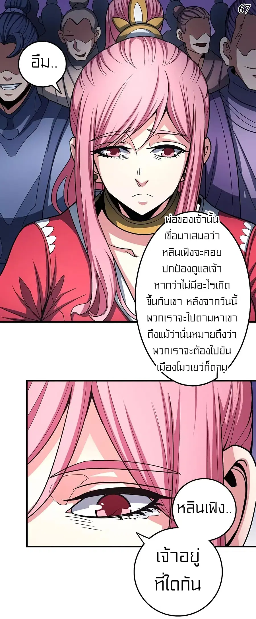 God of Martial Arts ตอนที่ 320 หน้า 10