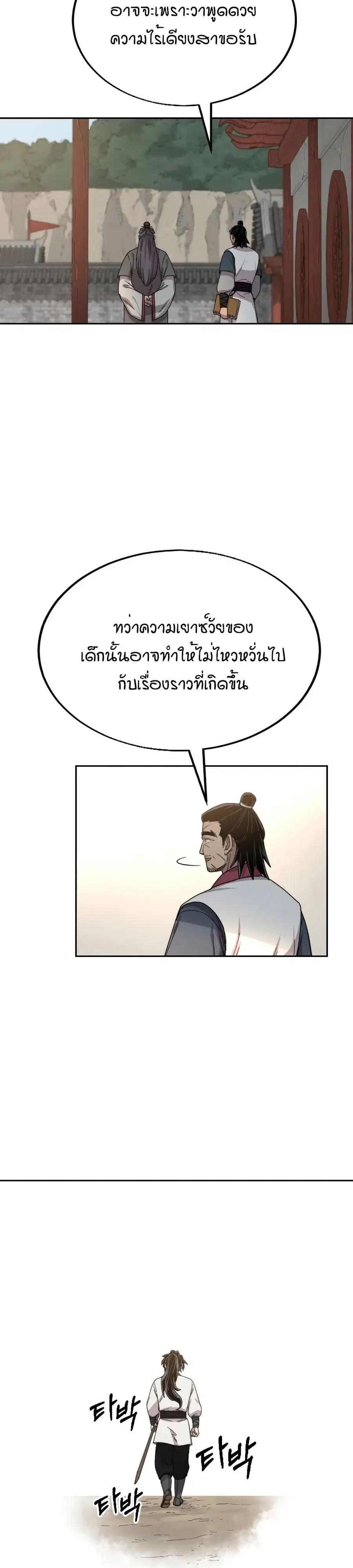 Return of the Mount Hua Sect ตอนที่ 19 หน้า 29