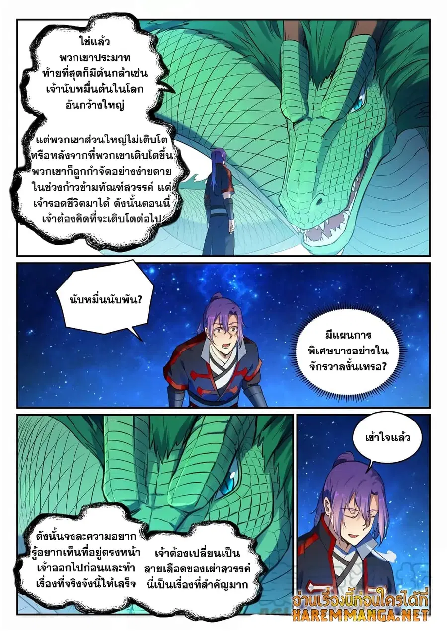 Bailian Chengshen ตอนที่ 694 หน้า 4