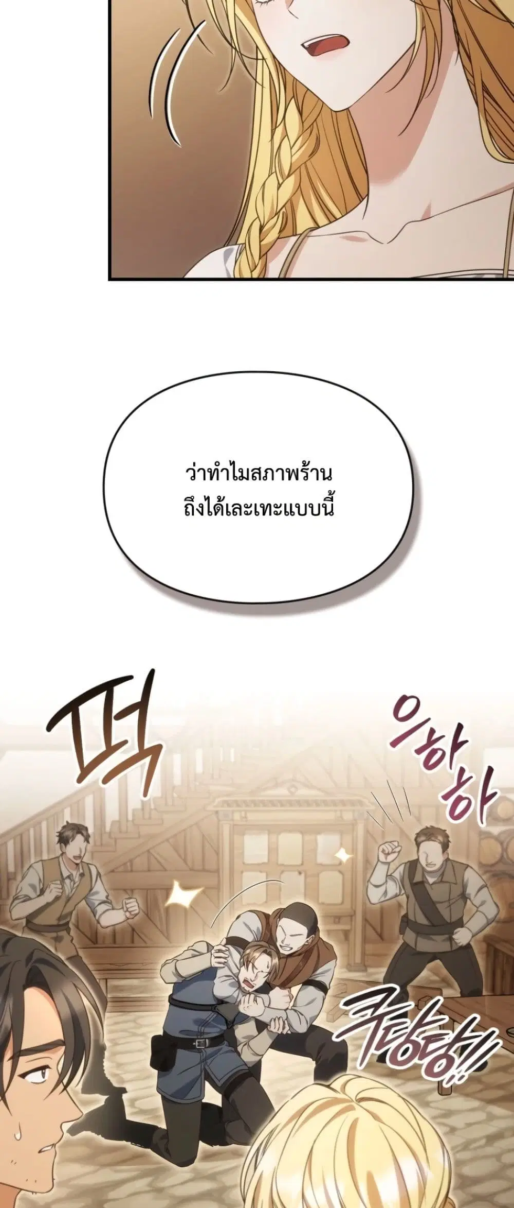 Time Healer Ceres – ย้อนเวลาครั้งนี้ ฉันจะรักษาทุกสิ่ง ตอนที่ 9 หน้า 20
